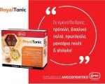 lanes-royaltonic-%ce%bc%ce%bf%ce%bd%ce%bf%ce%b4%cf%8c%cf%83%ce%b5%ce%b9%cf%82-%ce%b3%ce%b9%ce%b1-%ce%b5%ce%bd%ce%af%cf%83%cf%87%cf%85%cf%83%ce%b7-%cf%84%ce%bf%cf%85-%ce%b1%ce%bd%ce%bf%cf%83