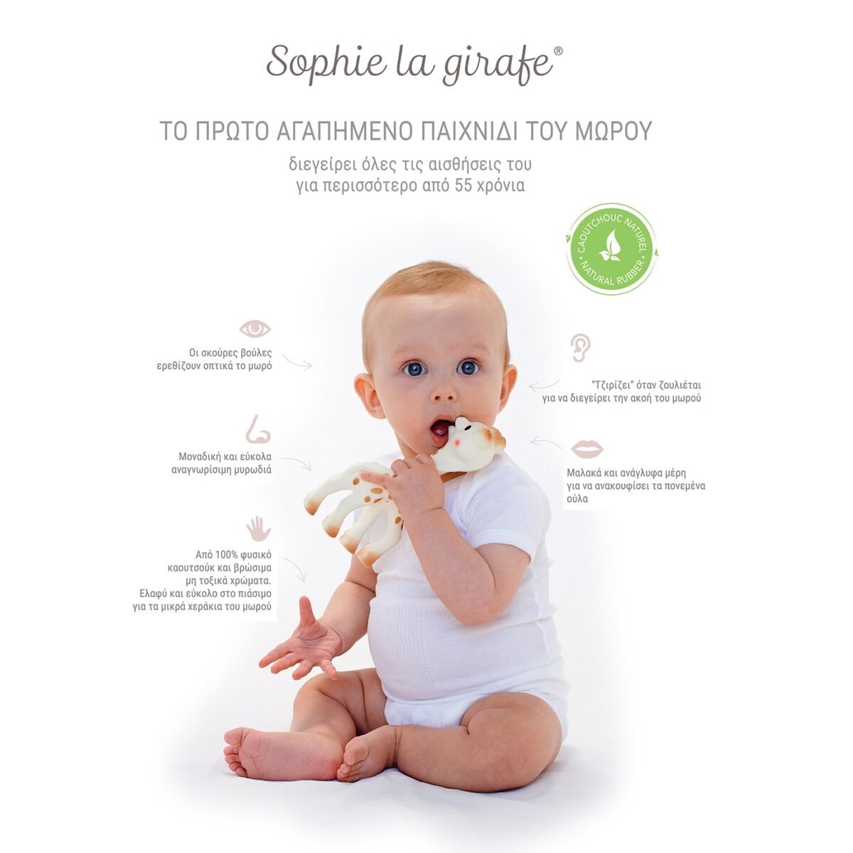 sophie-la-girafe-%cf%83%cf%8c%cf%86%ce%b9-%ce%b7-%ce%ba%ce%b1%ce%bc%ce%b7%ce%bb%ce%bf%cf%80%ce%ac%cf%81%ce%b4%ce%b1%ce%bb%ce%b7-0m-gift-box-mamaspharmacy-1