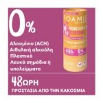 foamie-solid-deodorant-happy-day-%ce%b1%cf%80%ce%bf%cf%83%ce%bc%ce%b7%cf%84%ce%b9%ce%ba%cf%8c-%cf%83%ce%b5-%ce%bc%ce%bf%cf%81%cf%86%ce%ae-%cf%83%cf%84%ce%b9%ce%ba-40gr-mamaspharmacy-5