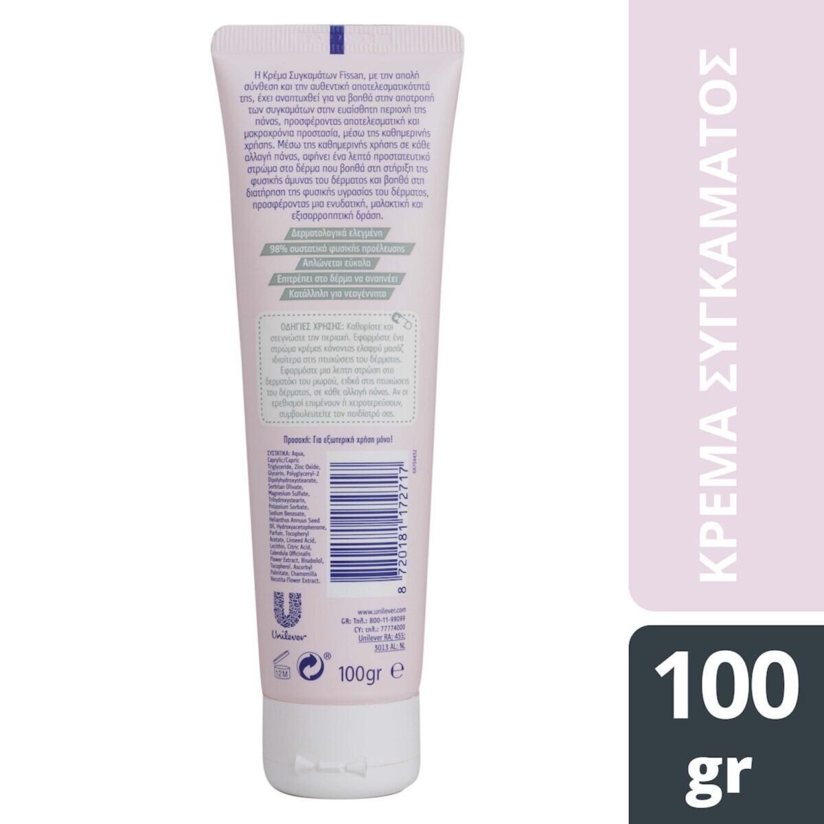 fissan-baby-%ce%ba%cf%81%ce%ad%ce%bc%ce%b1-%cf%83%cf%85%ce%b3%ce%ba%ce%b1%ce%bc%ce%ac%cf%84%cf%89%ce%bd-100ml-mamaspharmacy-2