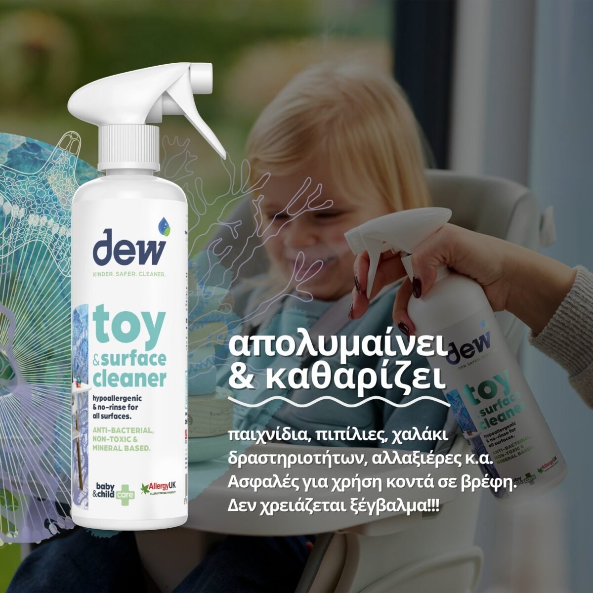 dew-%ce%ba%ce%b1%ce%b8%ce%b1%cf%81%ce%b9%cf%83%cf%84%ce%b9%ce%ba%cf%8c-%ce%b1%cf%80%ce%bf%ce%bb%cf%85%ce%bc%ce%b1%ce%bd%cf%84%ce%b9%ce%ba%cf%8c-%cf%80%ce%b1%ce%b9%cf%87%ce%bd%ce%b9%ce%b4%ce%b9%cf%8e